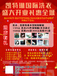 洗衣店特惠全城