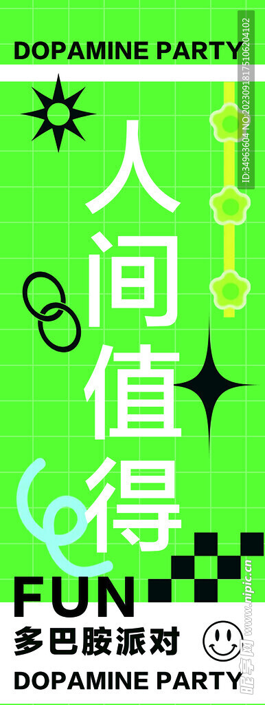 多巴胺道旗
