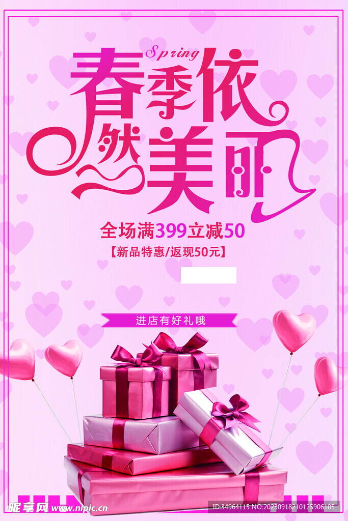 春季促销
