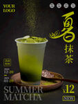 奶茶海报