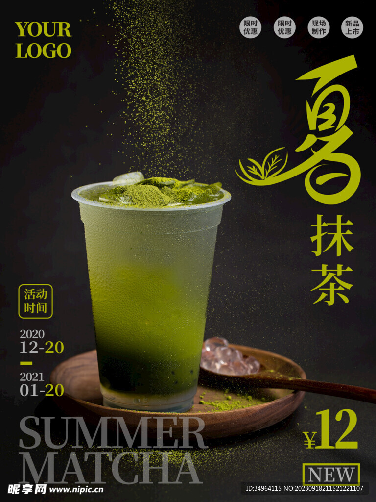 奶茶海报
