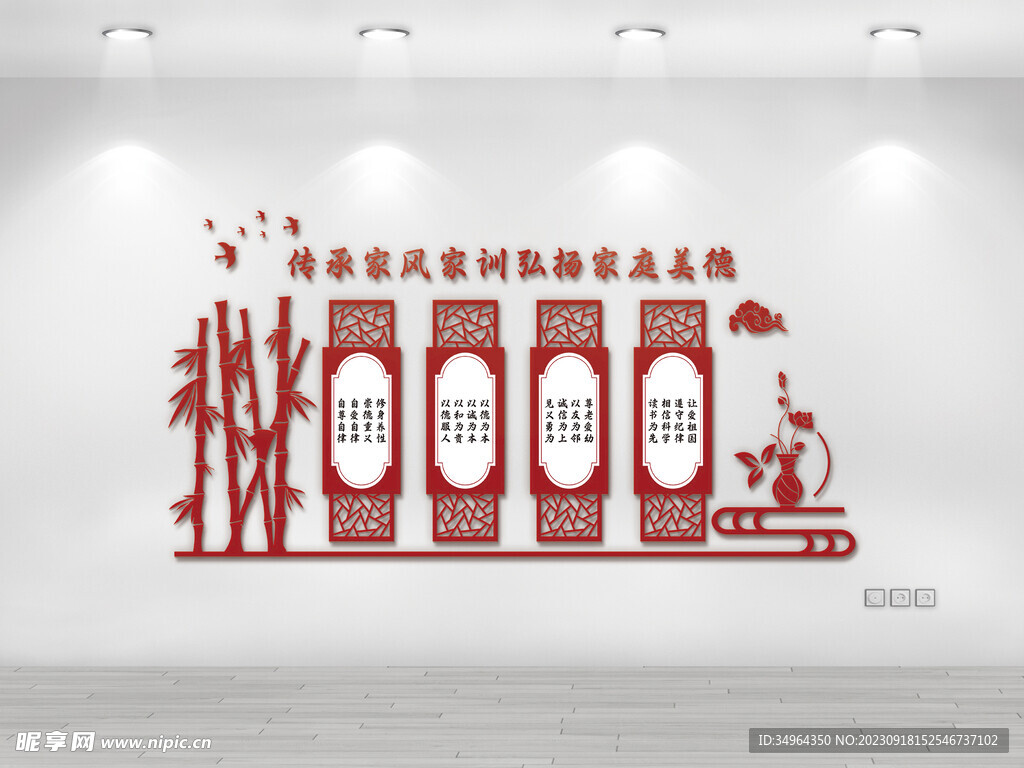 家风文化墙