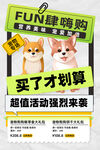 宠物展板活动