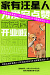 宠物展板宣传