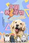 宠物海报