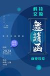 公司邀请函图片