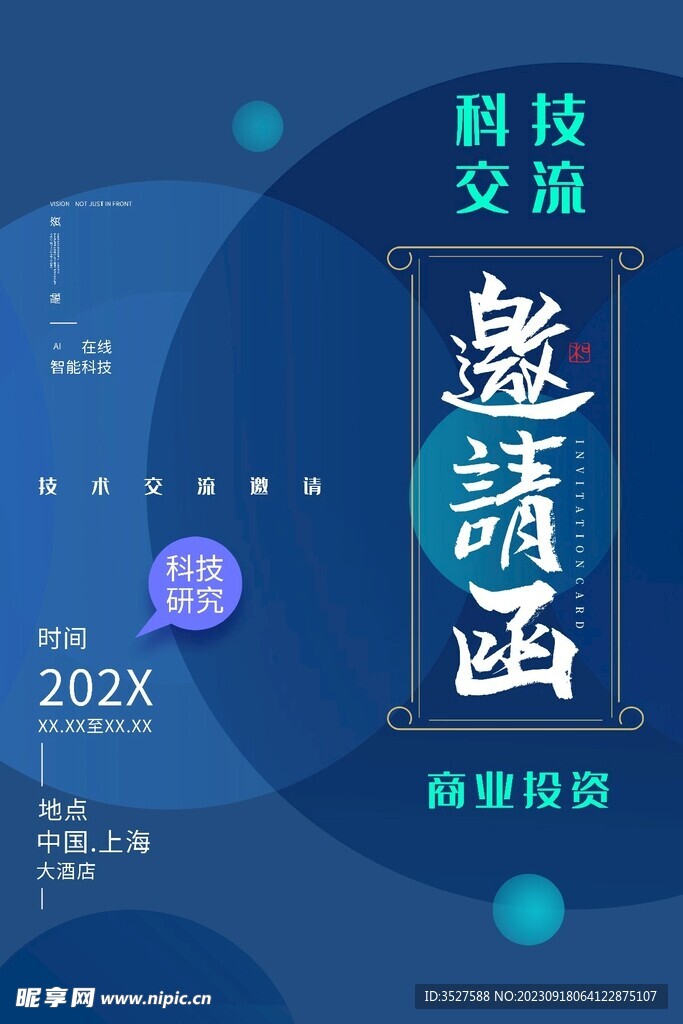 公司邀请函图片