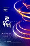 活动邀请函图片