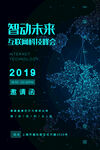 活动邀请函宣传