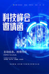 活动邀请函科技