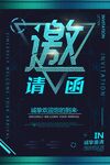 邀请函
