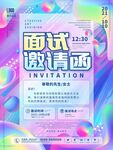 公司邀请函展板