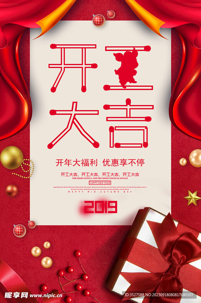 开工大吉广告素材