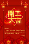 开工大吉展板设计