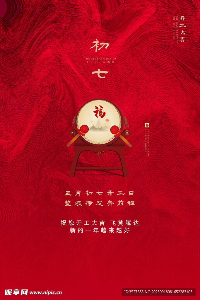 开工大吉广告