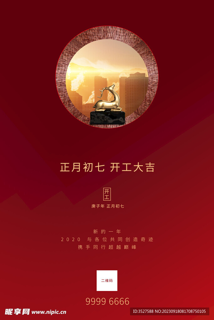 开工大吉素材