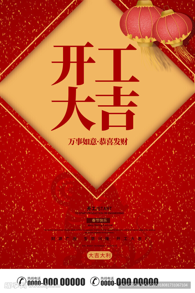 开工大吉活动