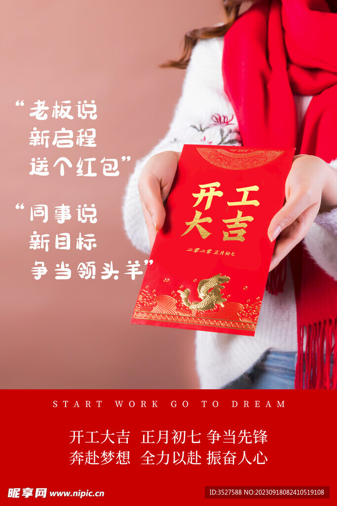 开工刷屏