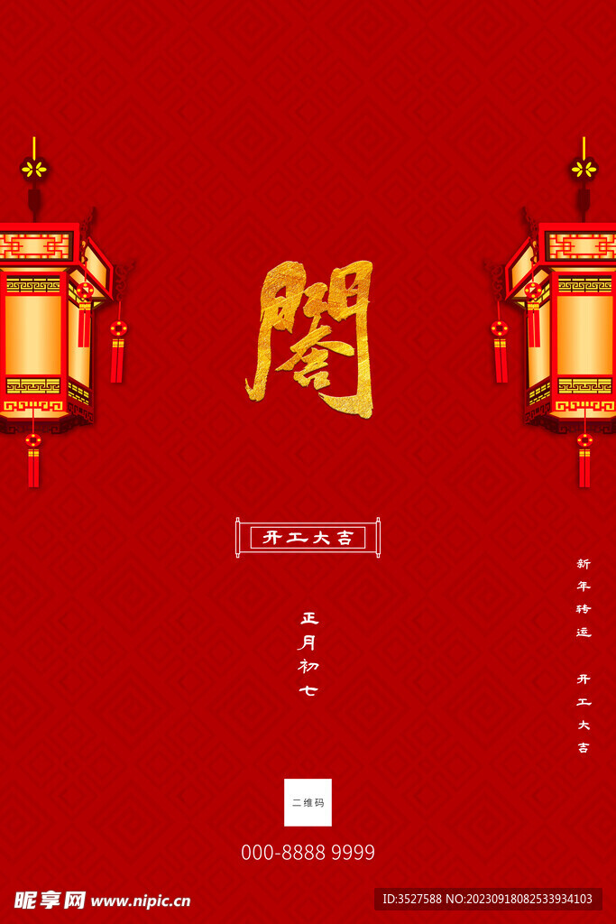 开工大吉展板