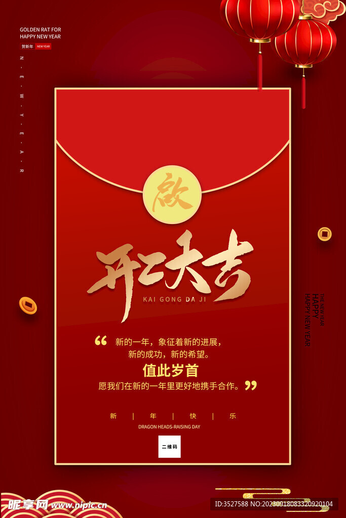 开工大吉海报