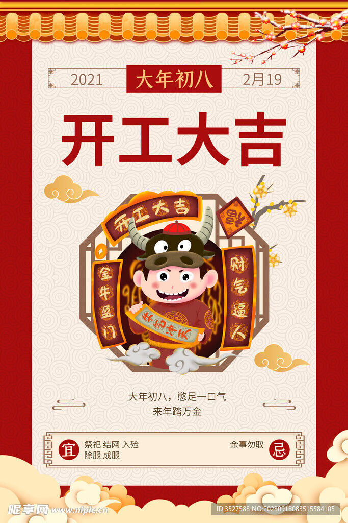 开工大吉海报素材