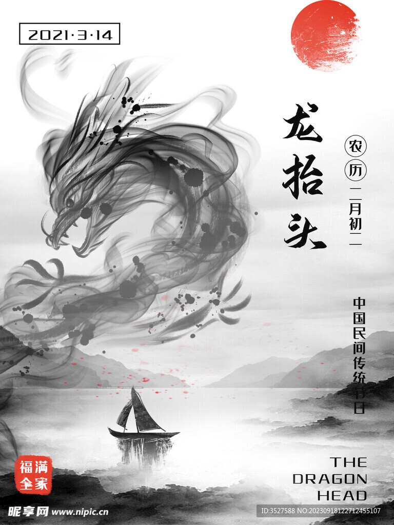 龙年吉祥设计