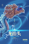 龙年大吉模板