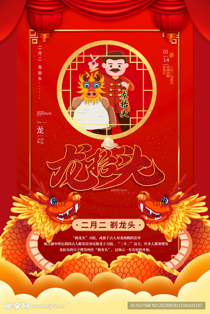 龙年大吉展板
