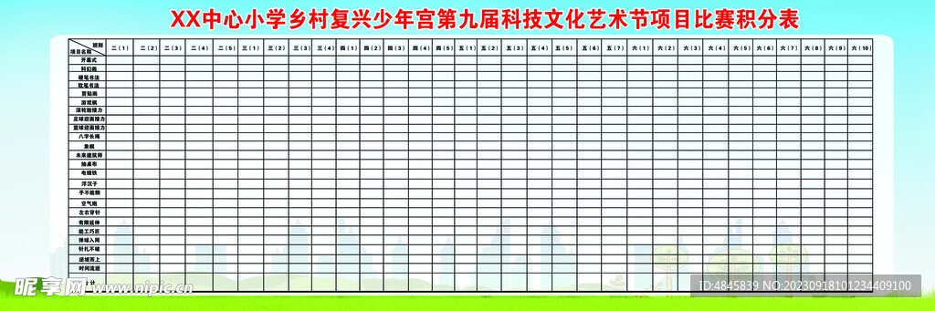 XX中心小学科技比赛积分表 