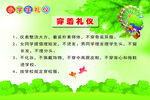 穿着礼仪