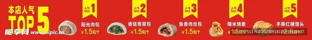 包子
