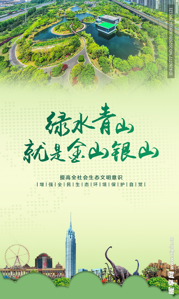 公益广告绿水青山背景