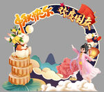 中秋国庆造型