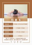 瑜伽卡