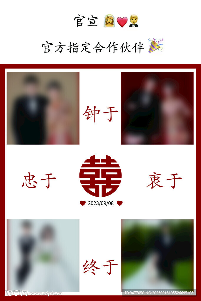 官宣结婚海报