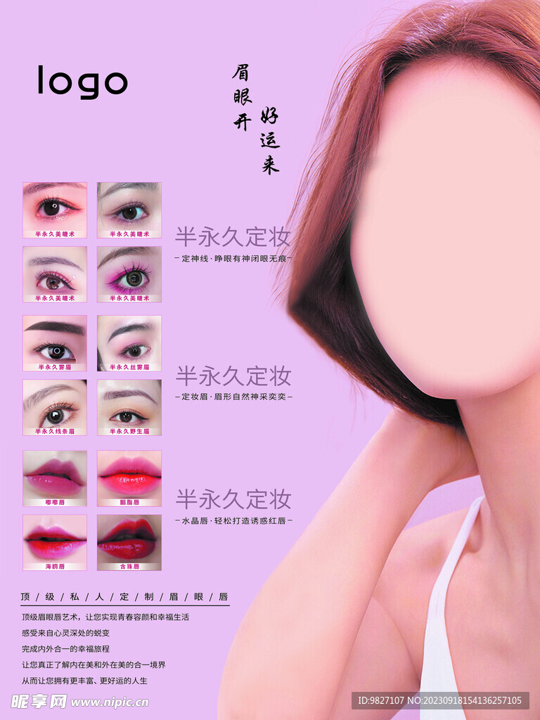眉眼唇海报