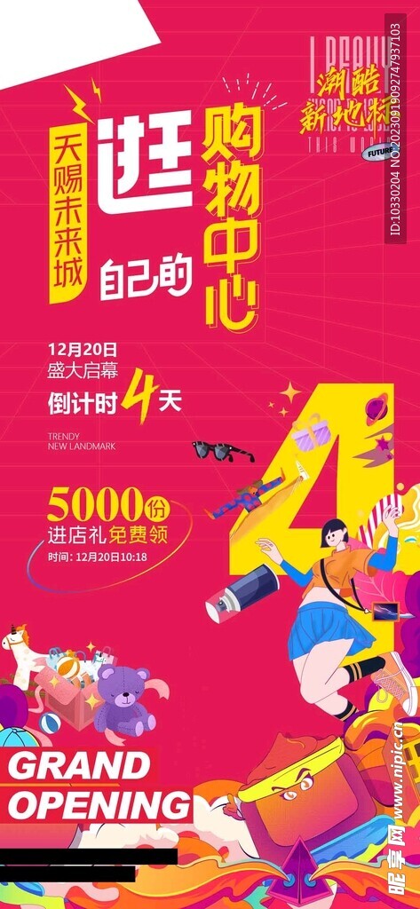 开幕倒计时