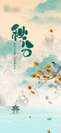 秋分 