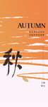 秋分  
