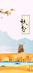 秋分  