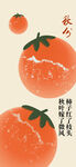 秋分  