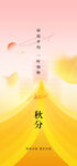 秋分  
