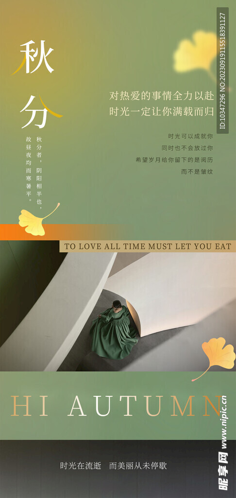 秋分 