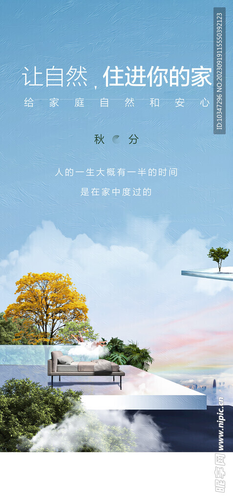 秋分  