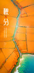 秋分 