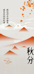 秋分  