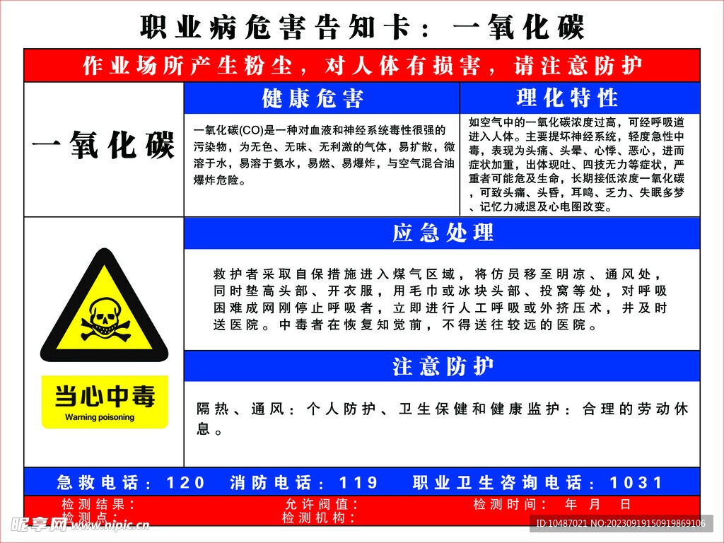 一氧化碳危害告知牌