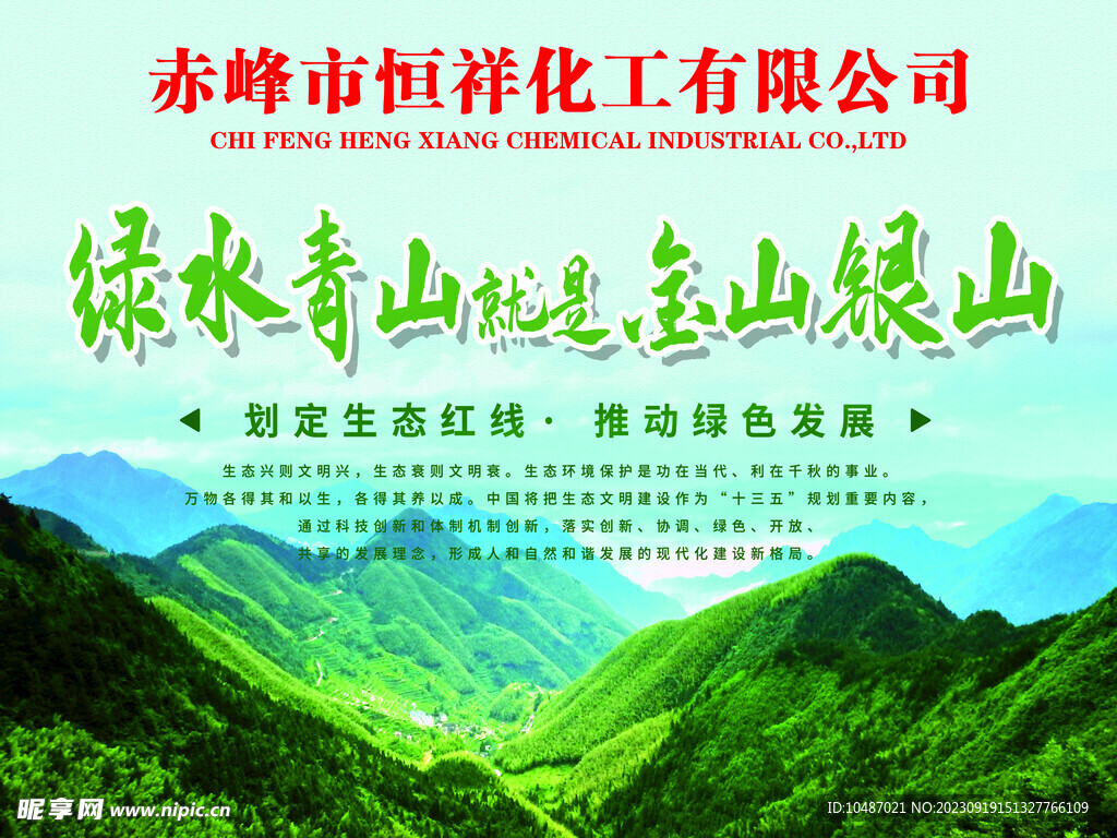 绿水青山