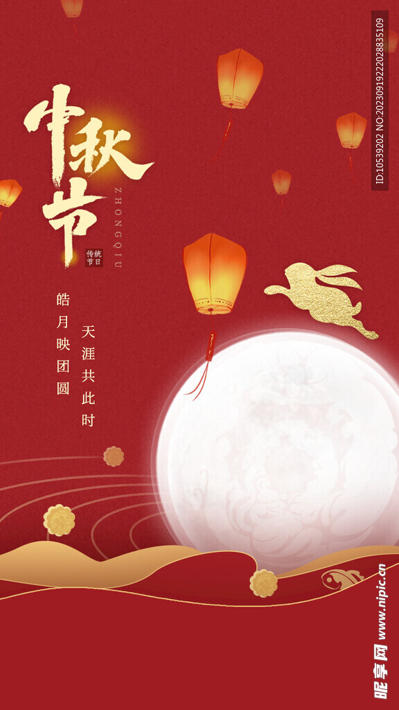 中秋
