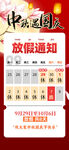 中秋国庆放假通知